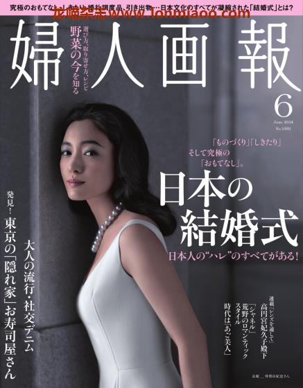[日本版]妇人画报 时尚女性精致生活 PDF电子杂志 2014年6月刊 日式婚礼